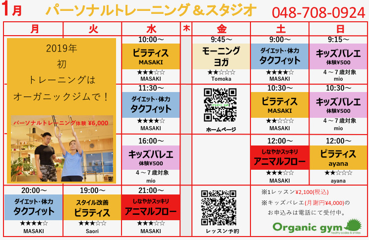 1月のスケジュール