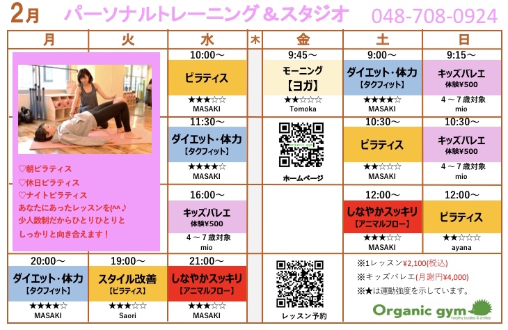 1月のスケジュール