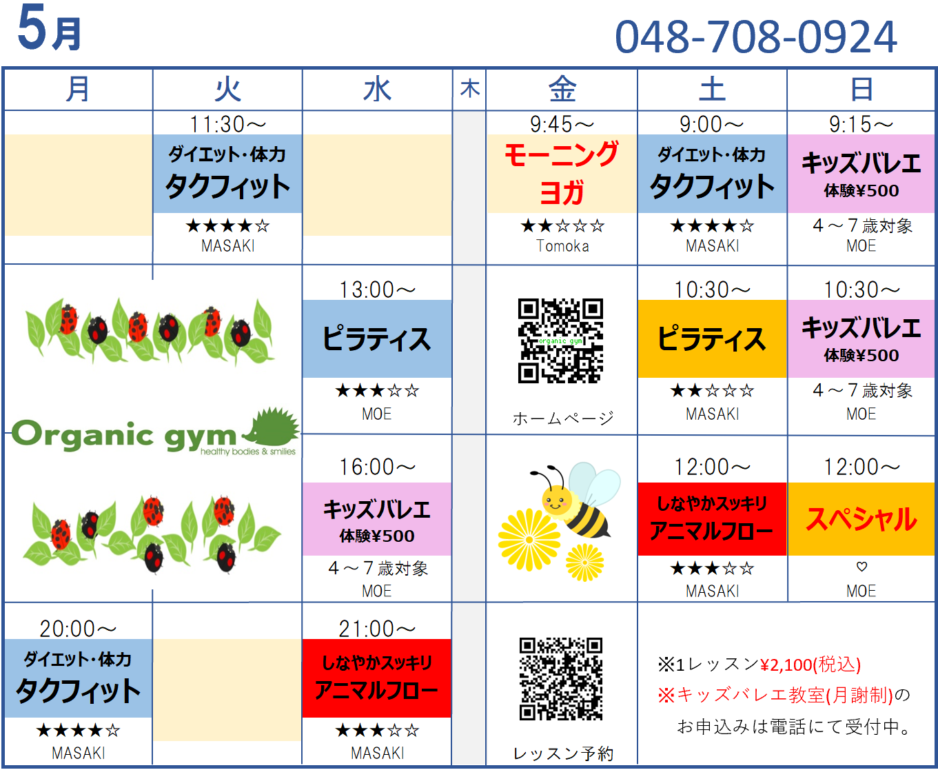 5月のスケジュール