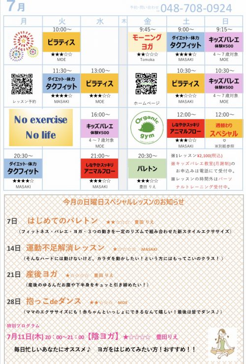 タイムスケジュール