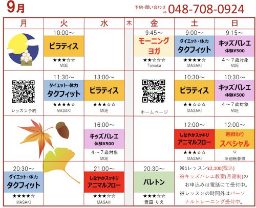 タイムスケジュール