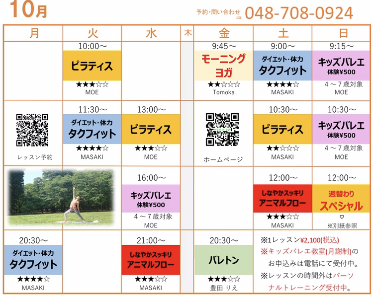 タイムスケジュール