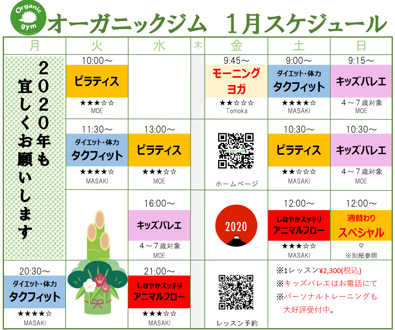 タイムスケジュール