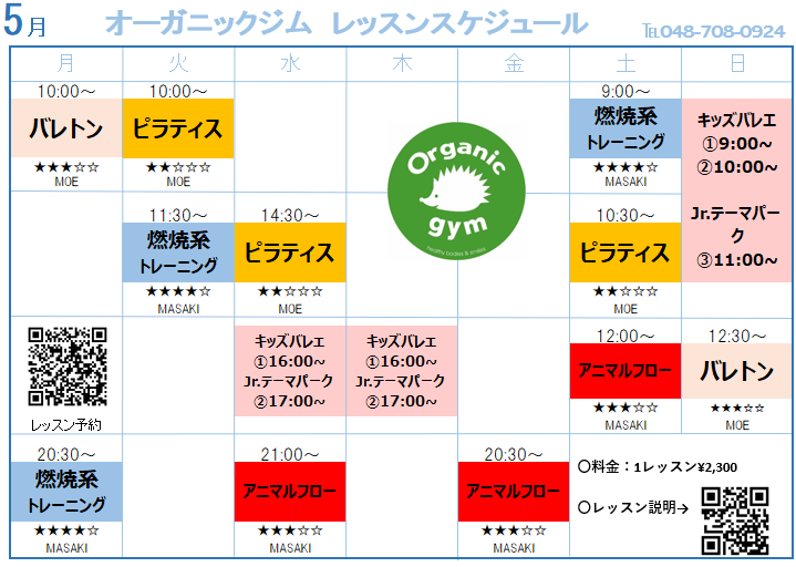 5月タイムスケジュール
