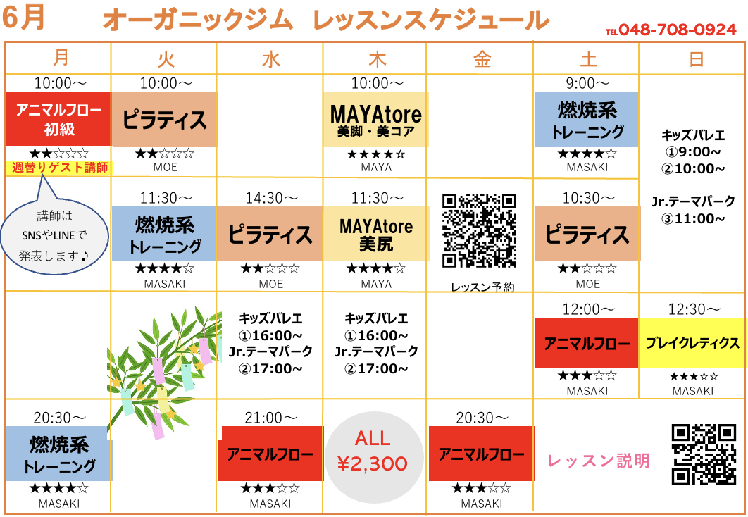6月タイムスケジュール