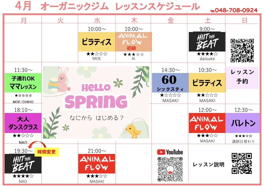 4月タイムスケジュール