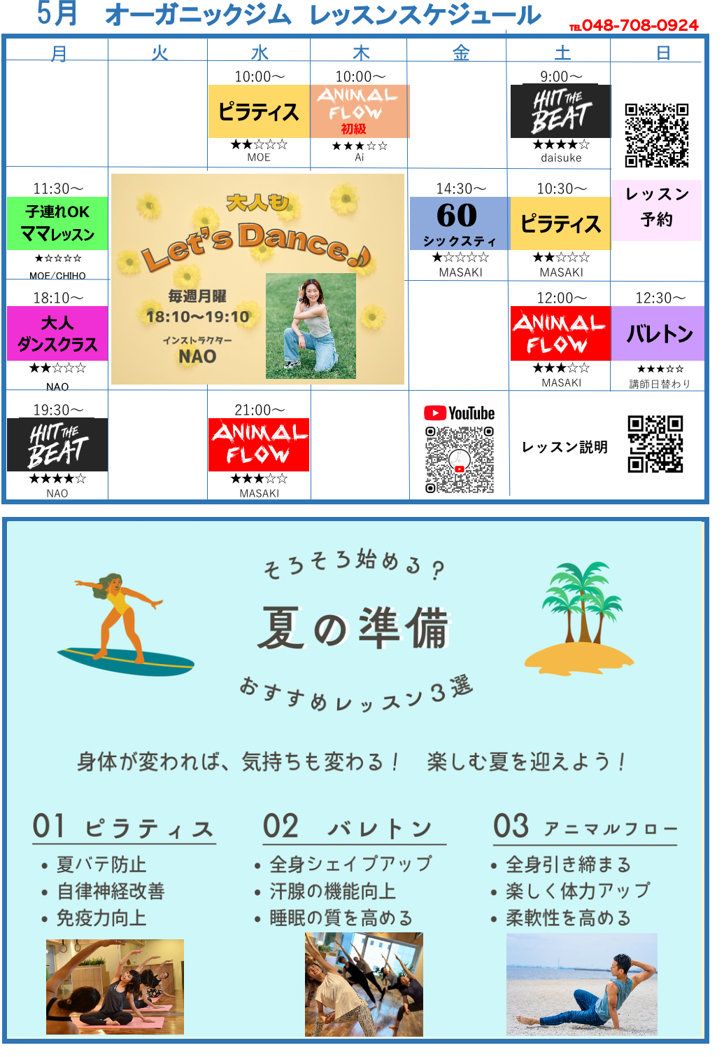 5月タイムスケジュール