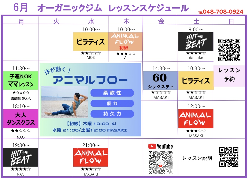 6月タイムスケジュール