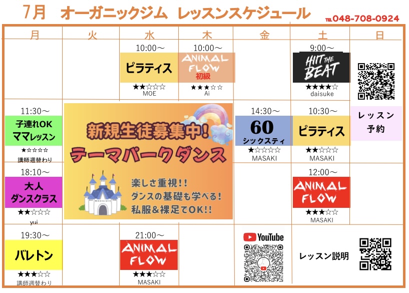 7月タイムスケジュール
