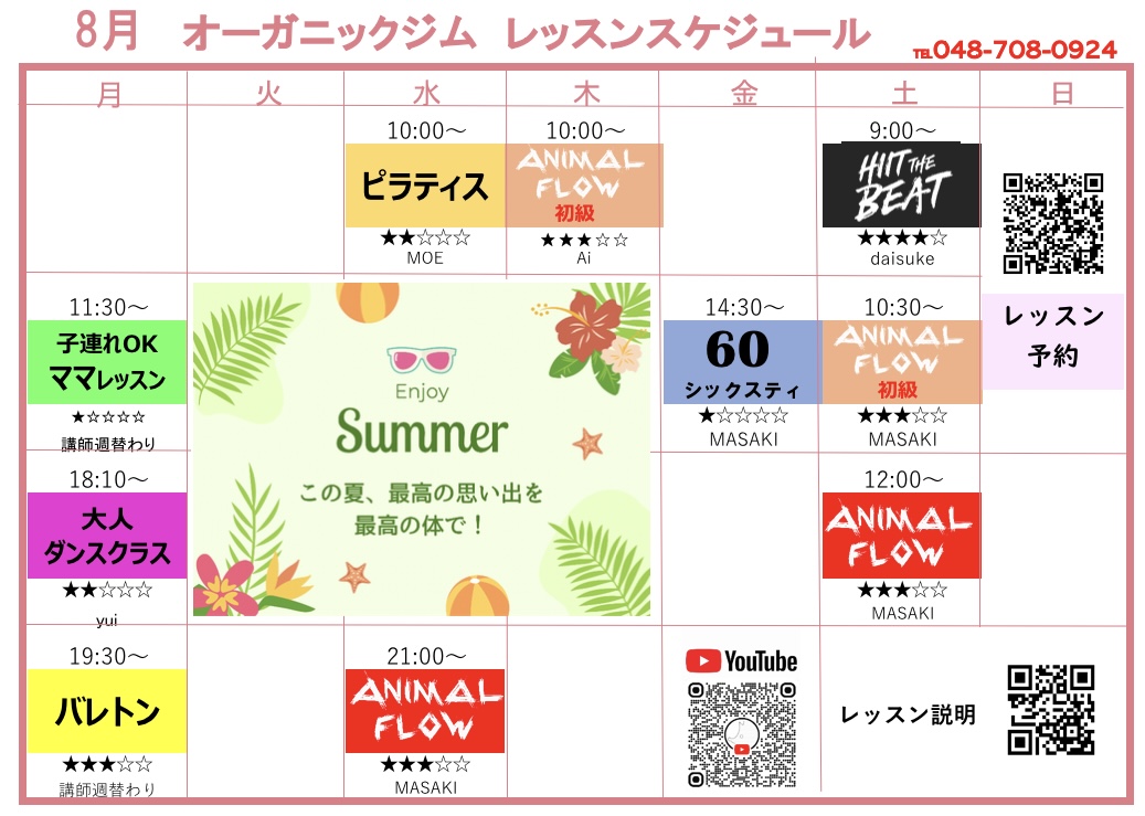 8月タイムスケジュール