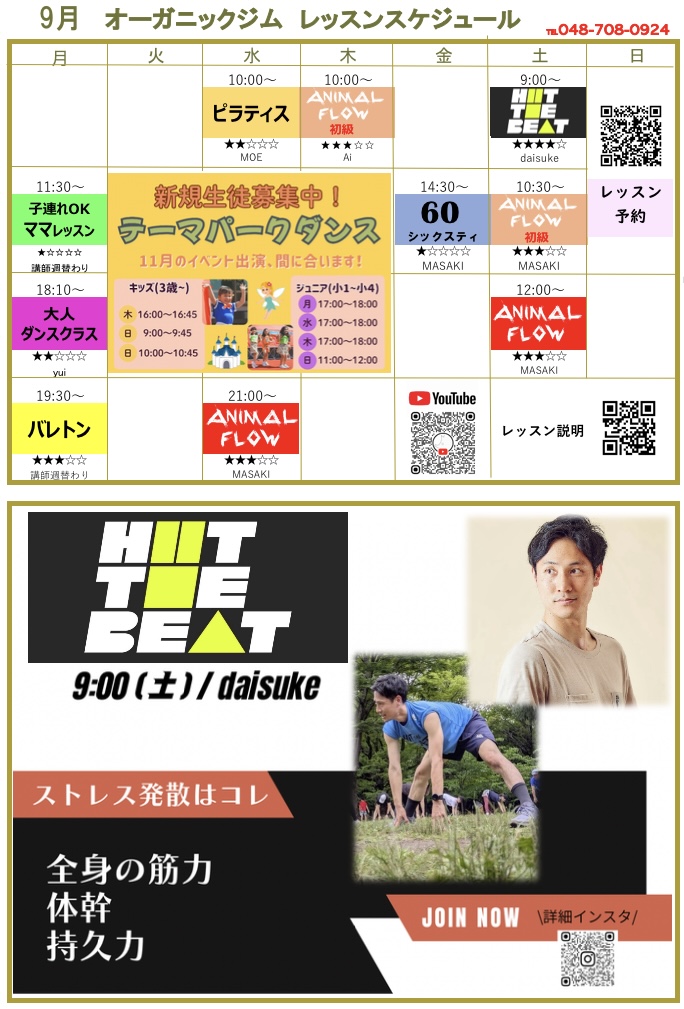 9月タイムスケジュール