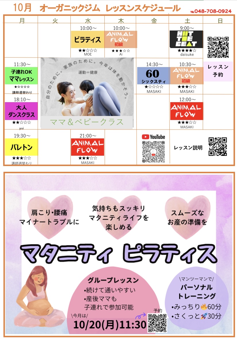 10月タイムスケジュール