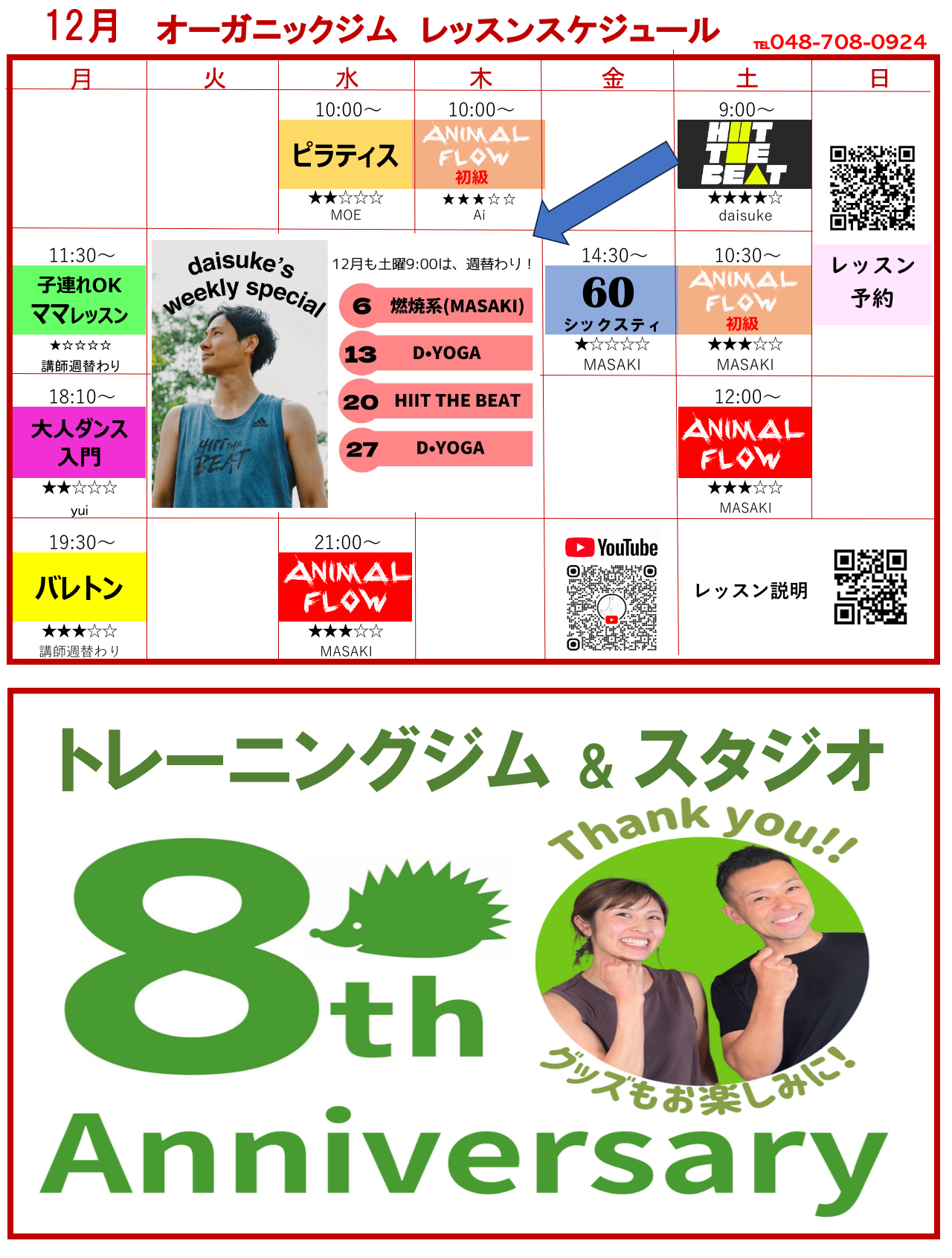 １２月タイムスケジュール