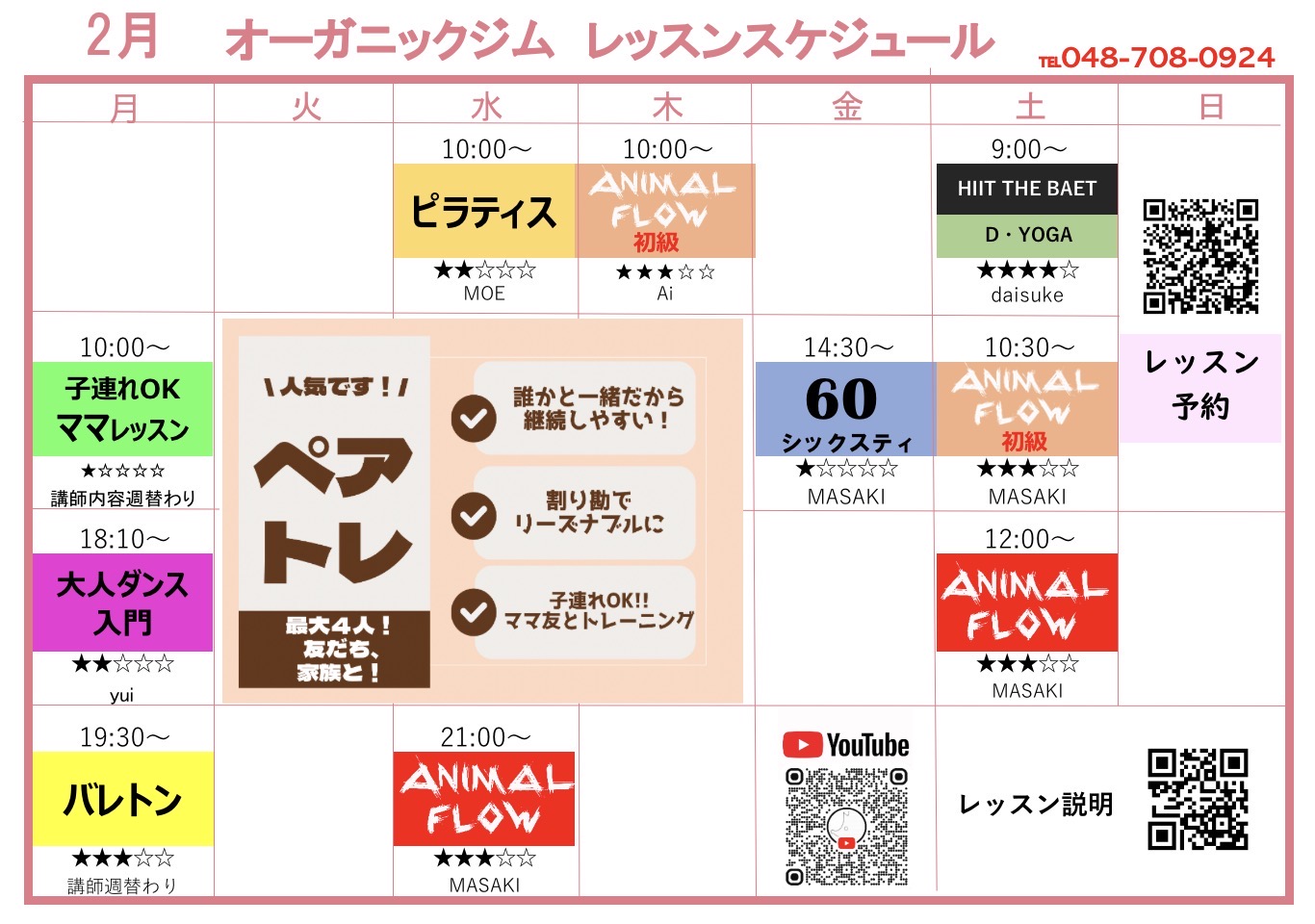 ２月タイムスケジュール